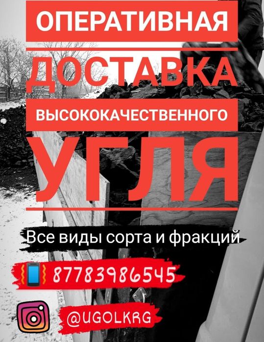 Уголь для Котлов