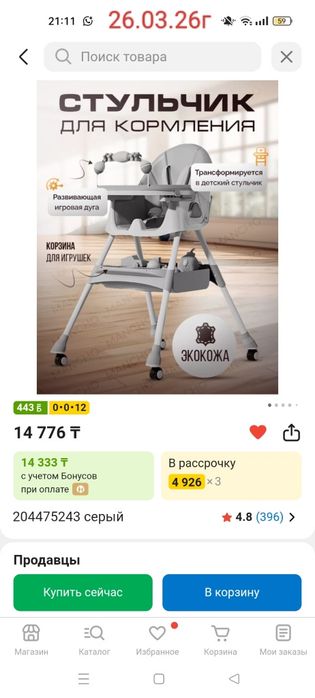 Новый стульчик для кормления (в упаковке)