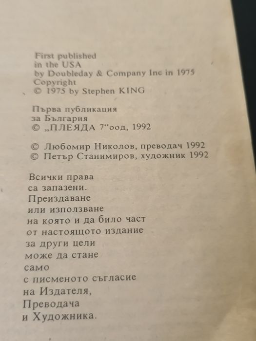 "Прокълнатият Сейлъмс Лот"