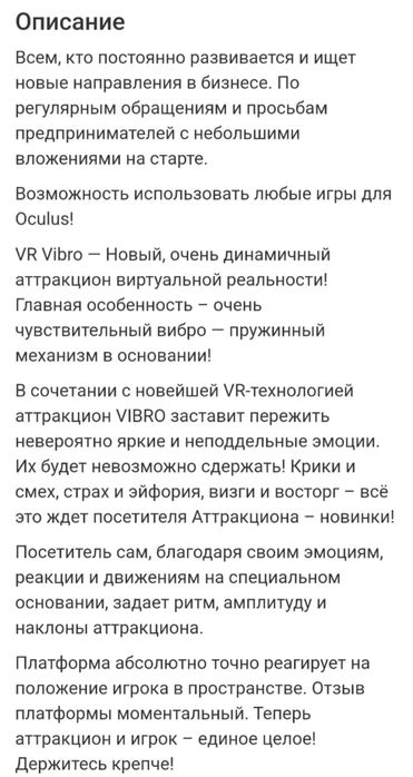 8D VR аттракцион