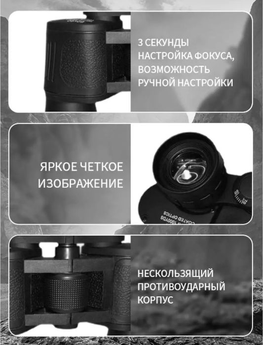 Профессиональные бинокли