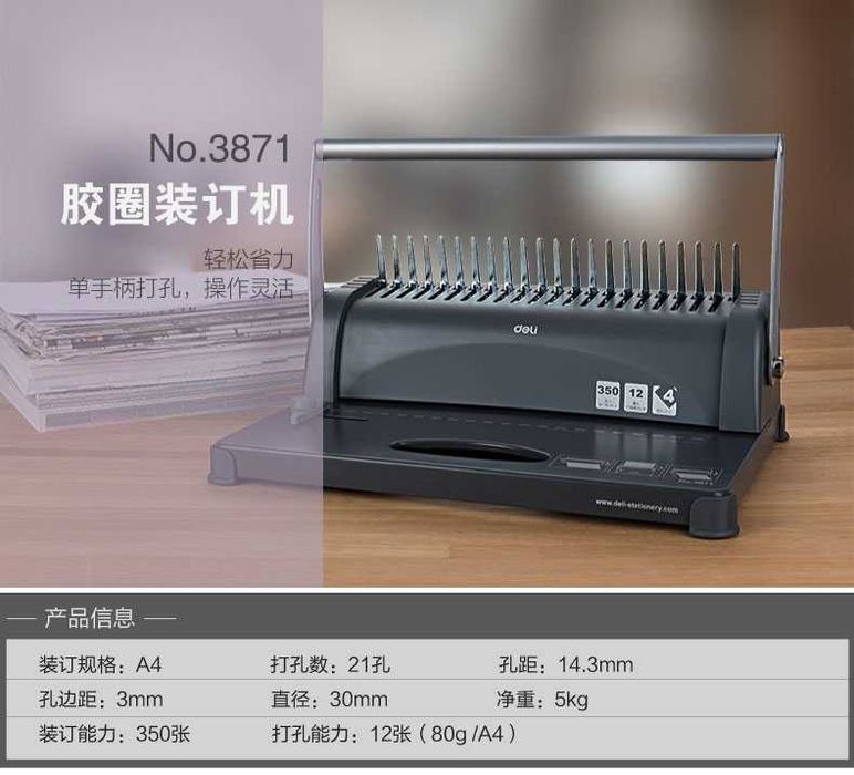 Переплёт аппаратДели 3871 А4 Скидки !!! Акция !!!