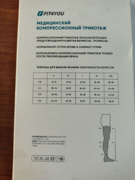 Компрессионные чулки