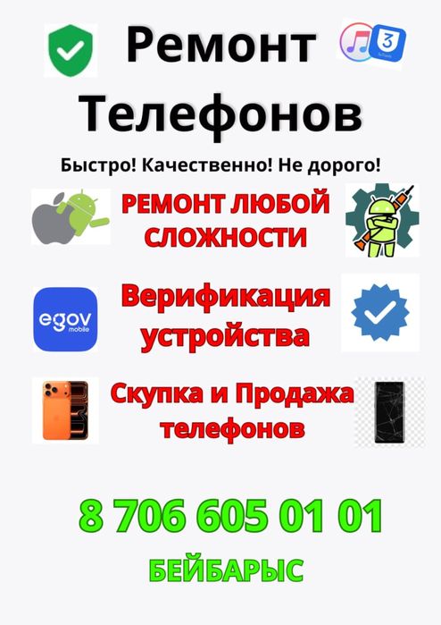 Ремонт телефонов и верификация