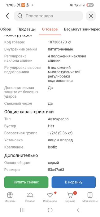 Продам автокресло