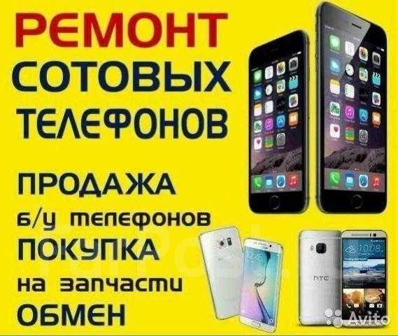Ремонт сотовых телефонов и выезд  24/7