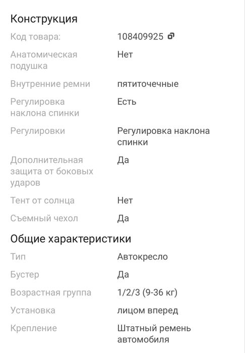 Продам автокресло