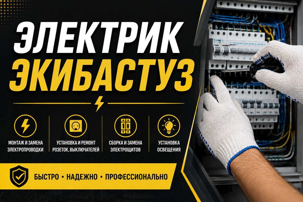 Услуги электрика