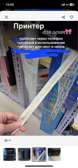 Принтер для лент