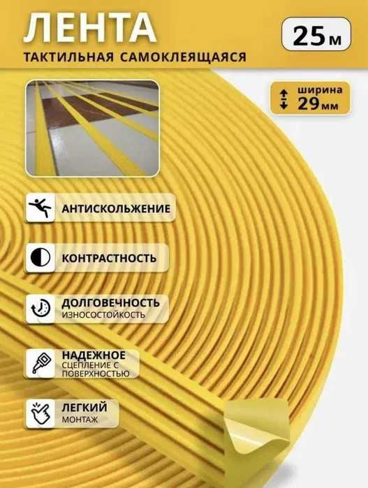 Тактильные таблички