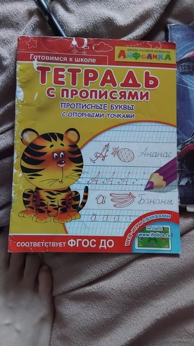 Продам прописи для дошкольников тренировочные