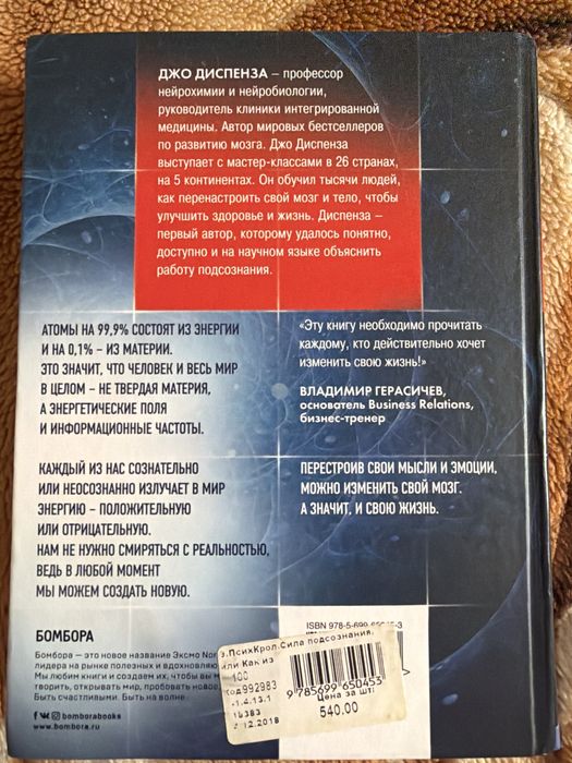 Сила подсознания Джо Диспенза
