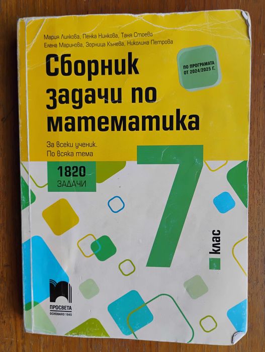 Тестове от състезание „Акад. Любомир Чакалов“ – Талантлив физик + подаръци