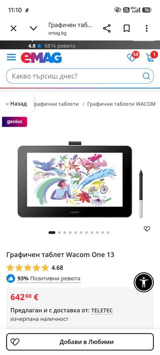 Графичен таблет WACOM ONE 13