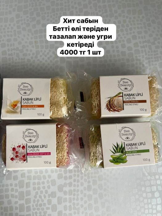 Мыло сабын мыло с люффой
