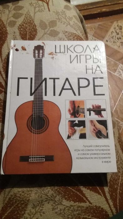 Самоучитель игры на гитаре