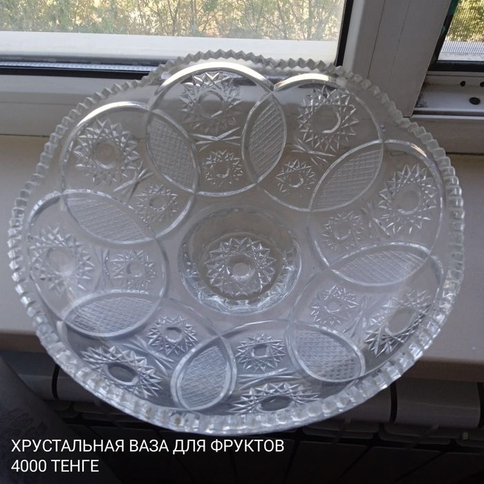 Продам хрустальную вазу для фруктов
