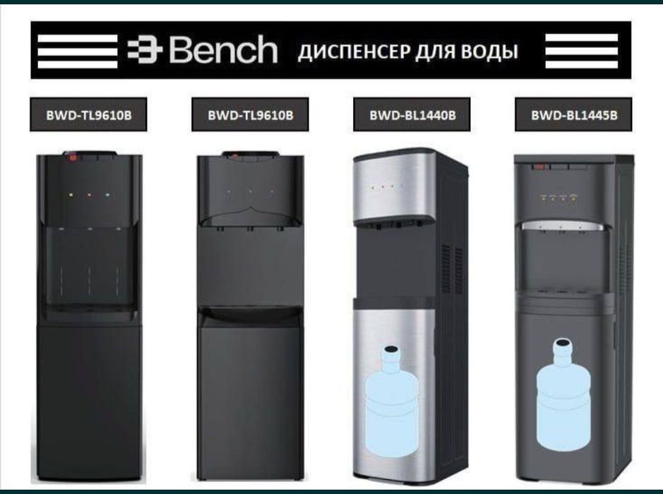 Кулер для воды Bench 500.000 скидка со склада доставка бесплатно