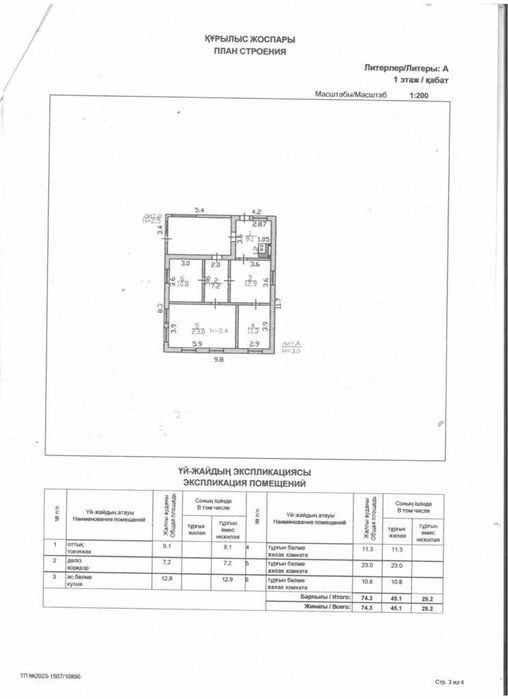 Продам дом, Абылай Хан 167