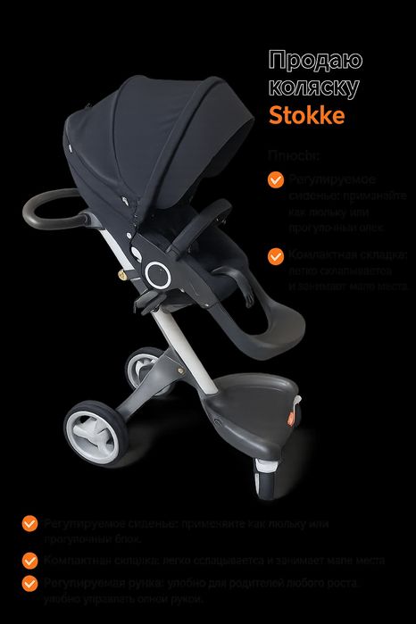 Продаётся прогулочная коляска stokke