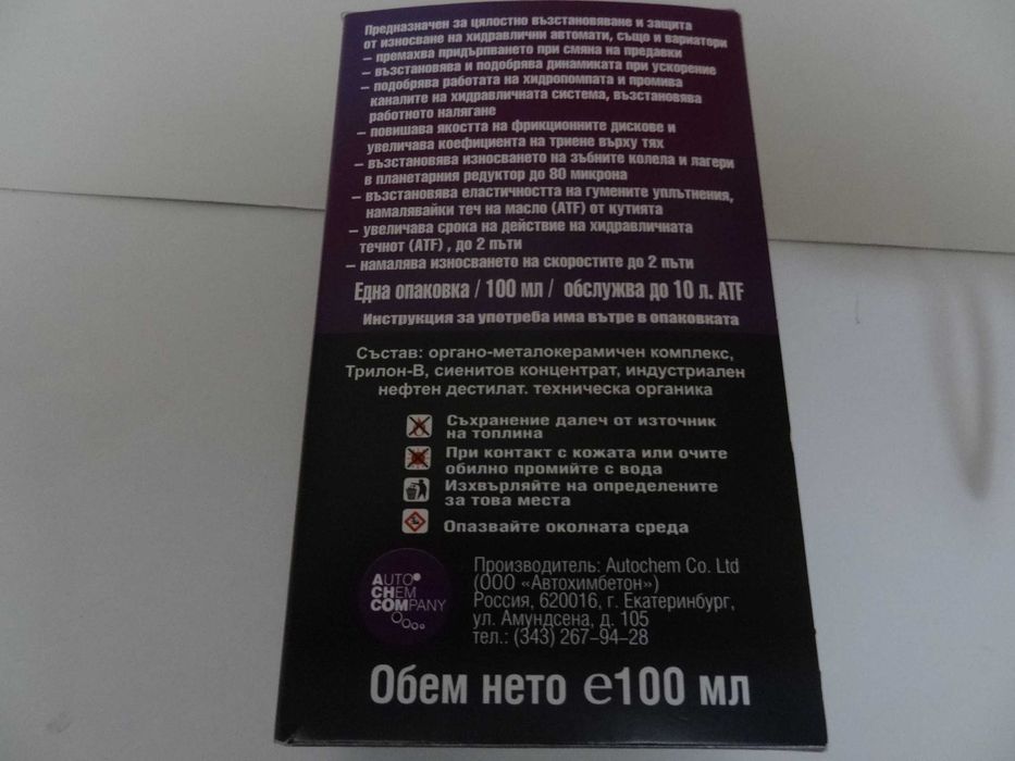 РиМЕТ Нано добавка за автоматични скоростни кутии