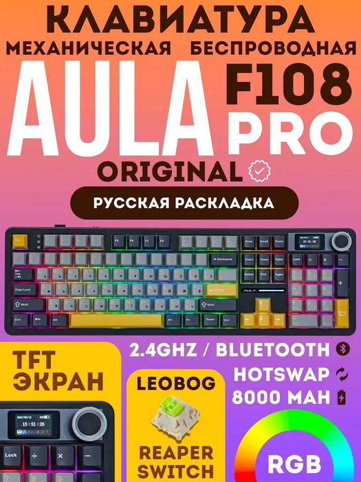 AULA F108 Pro Механическая беспроводная RGB клавиатура RU/EN -оригинал