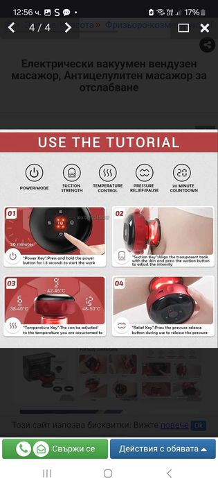 Вакуумен антицелулитен масажор