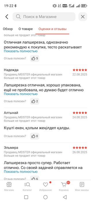 Лапшарезка электрическая