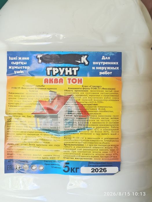 Грунт для внутренних и наружных работ