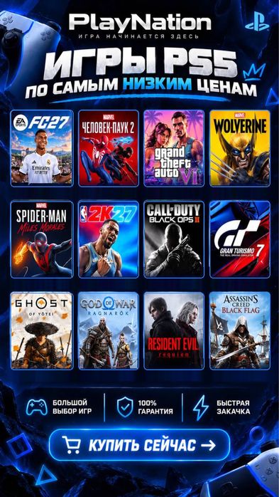 Игры на PlayStation Закачка ps5/ ps4 (пс5/пс4) установка игр