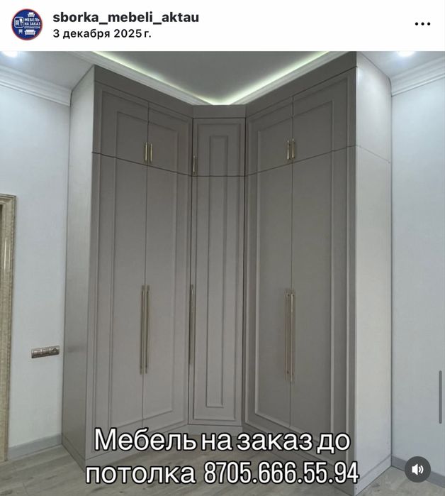 Мебель на заказ Актау