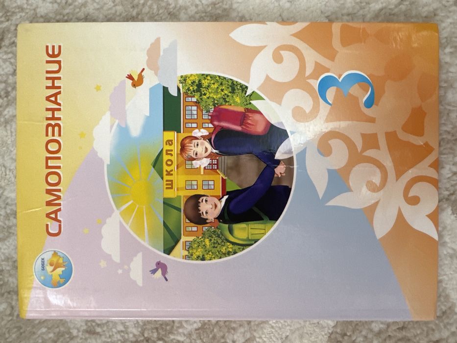 Самопознание 3 класса