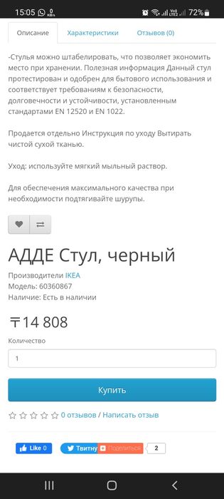 Стул Адде Икея ADDE IKEA