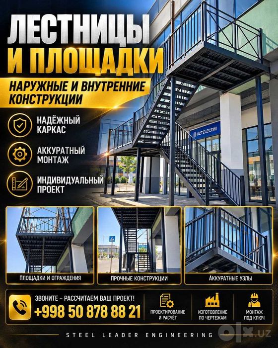 Metall konstruksiya | Antresol | Zinapoya | Naves | Svarka