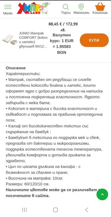 Детско легло с люлеещ се механизъм, матрак