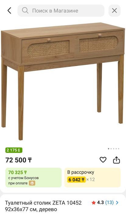 Туалетный столик