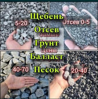 Доставка.Балласт.Песок.