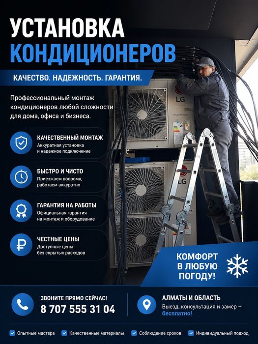 Установка Кондиционер