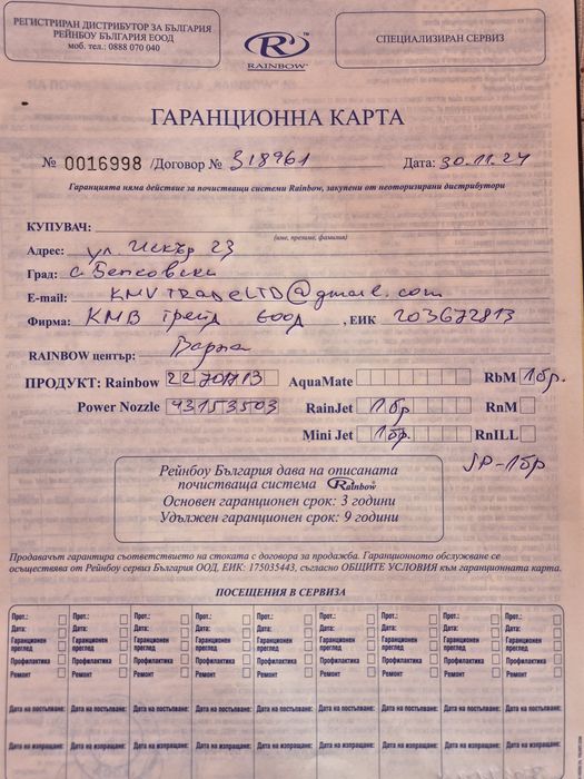 Продавам прахосмукачка Рейнбоу, използвана е 3 пъти.