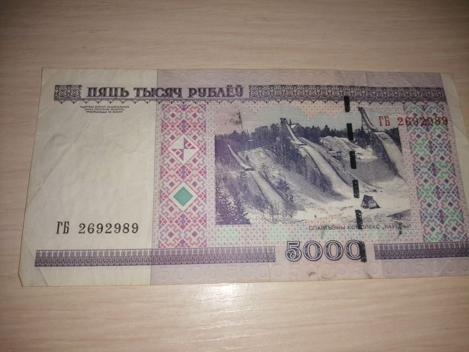 5000 белорусских рублей