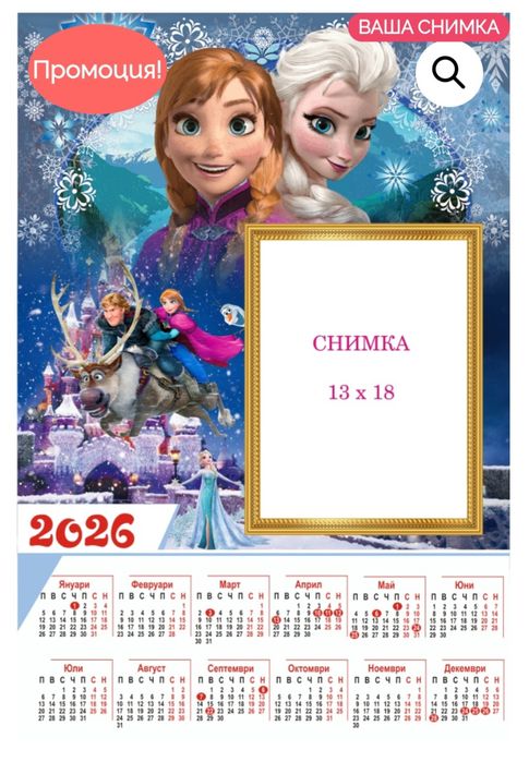 Детски календари 2026