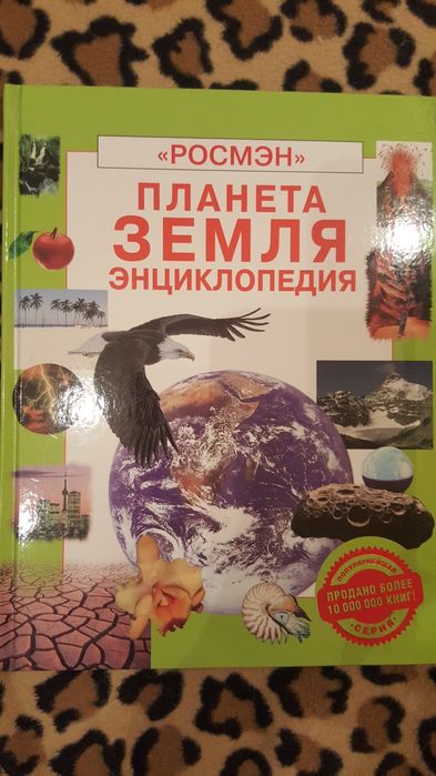 Энциклопедия  Планета земля