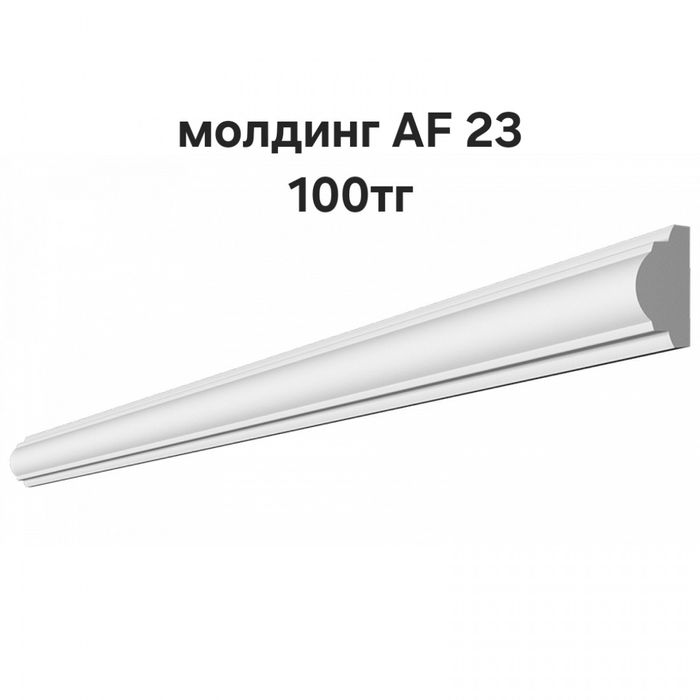 Продам багет потолочный. Распродажа