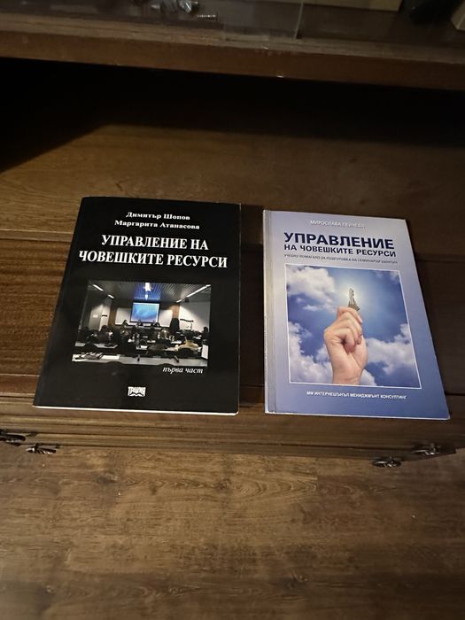 Продавам учебници за УНСС - обща икономика и човешки ресурси