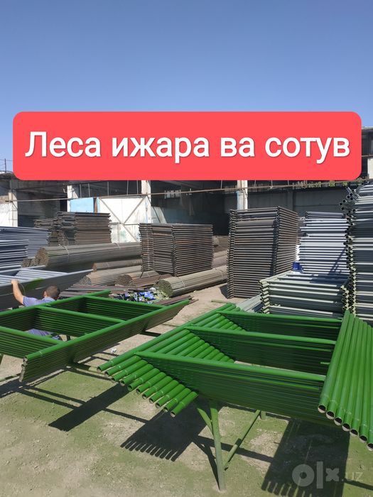 Леса аренда и продажа
