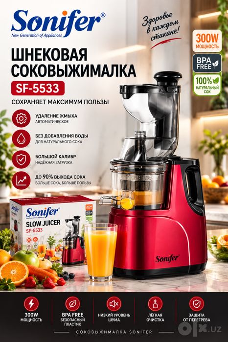 Шнековая соковыжималка Sonifer SF-5537, красная, пластик, 300Вт,