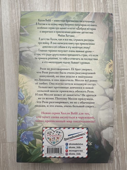 Холли Вебб. Три секрета под одной крышей.