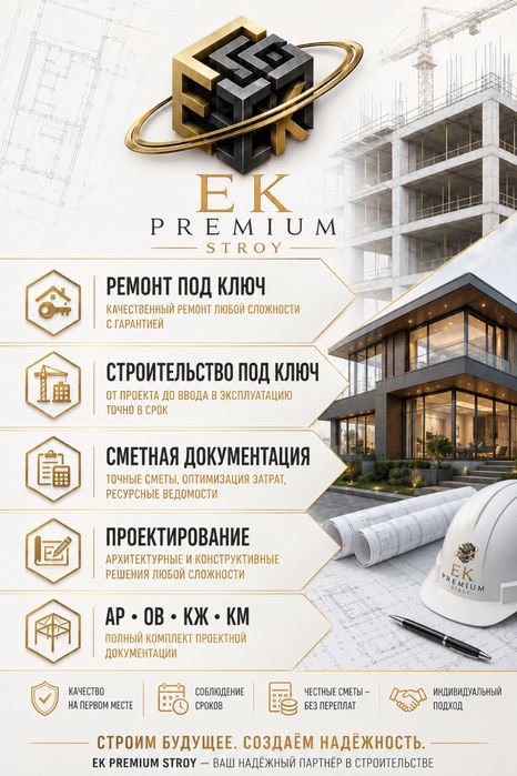 Строительство частных коммерческих помещений // Ремонт квартир