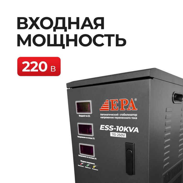Стабилизатор EPA 10