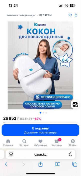 Кокон для новорожденных